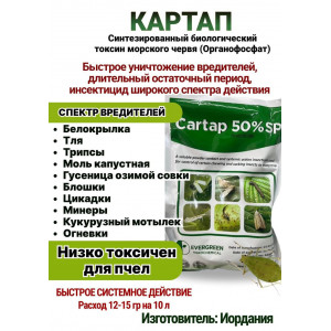 Картап ( Cartap ) 50% SP